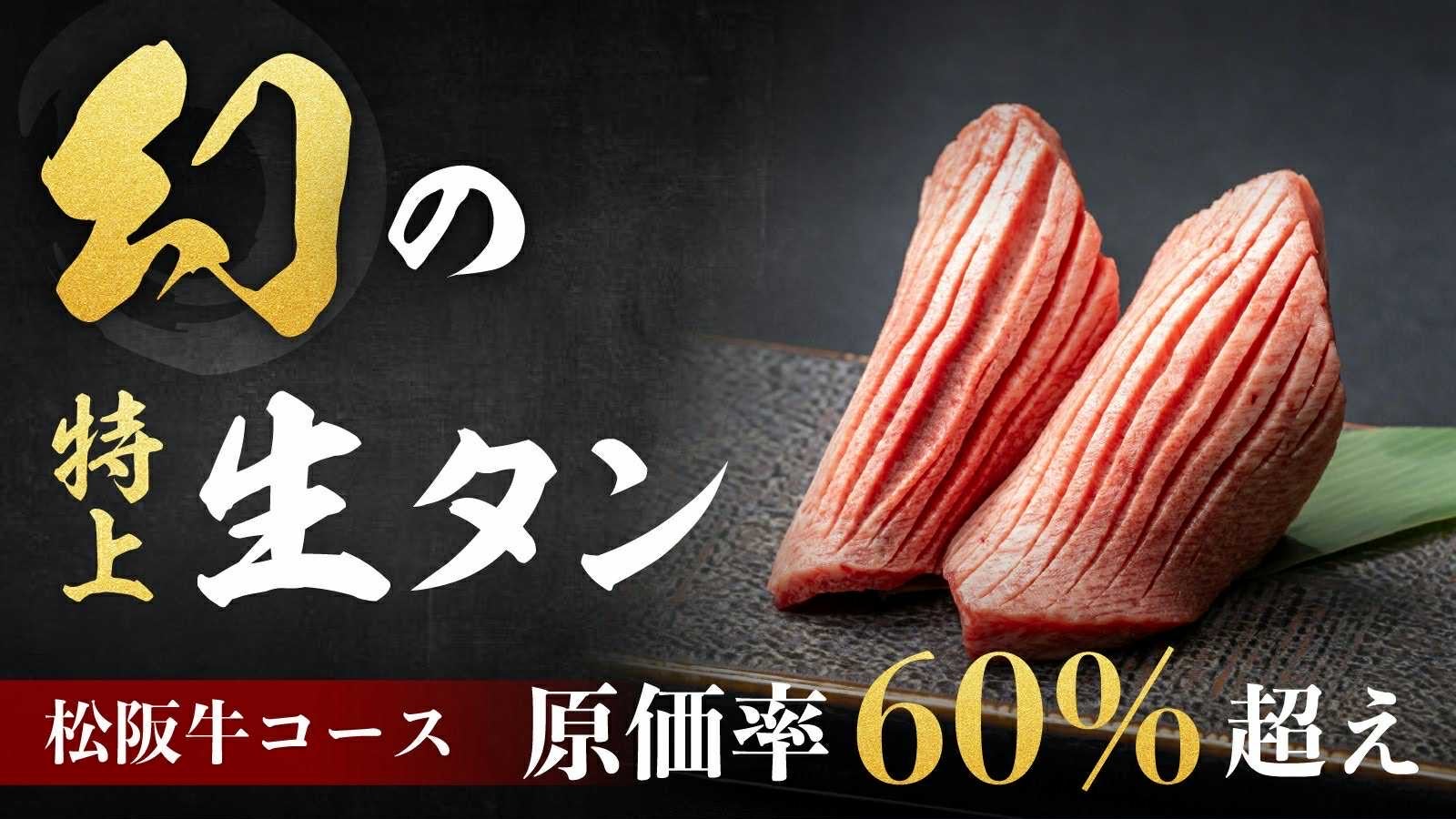 5周年記念】赤字覚悟の松阪牛特別コース第二章！飲み放題込9500/人