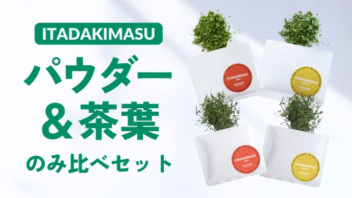 食事前の新常識。スーパーフード「桑」のお茶で、満たされる 食事前の新常識。スーパーフード「桑」のお茶で、満たされる