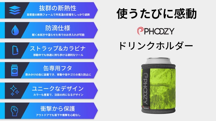 極寒も灼熱も関係ない!宇宙開発由来の断熱素材 × 保冷保温のドリンクホルダー