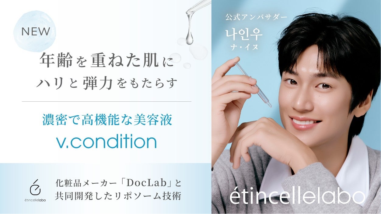 エタンセルラボ v.condition DocLab エタンセルボーテ 02.jpg?v=1760926380