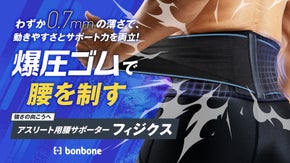 【薄い、軽い、なのに強い】わずか0.7mmの薄さで動きやすさとサポート力を両立！