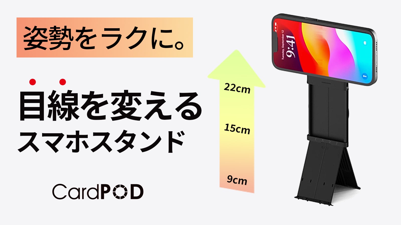 わずか45gでスマホと一緒に持ち歩ける。タブレット＆三脚にも対応