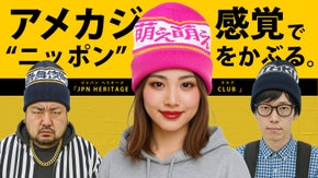 「JPN HERITAGE CLUB 」― アメカジ感覚で&ldquo;ニッポン&rdquo;をかぶる。