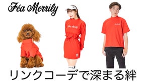 愛犬と楽しむ、新発想リンクコーデ。ゴルフも街も映える高機能ウェア