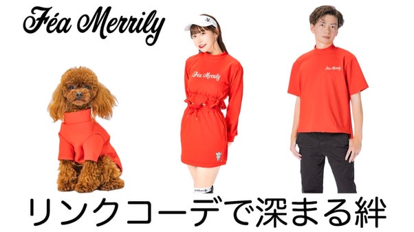 愛犬と楽しむ、新発想リンクコーデ。ゴルフも街も映える高機能ウェア