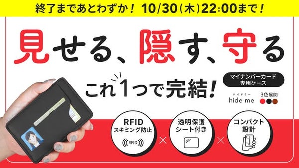 【大切な情報を守る】マイナンバーカード専用のセキュリティ機能付きカードケース