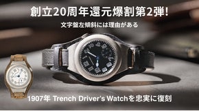 創立20周年還元爆割第2弾! 英国トレンチ&ドライバーズウォッチを忠実に再現！！