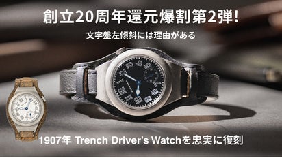 創立20周年還元爆割第2弾! 英国トレンチ&ドライバーズウォッチを忠実に