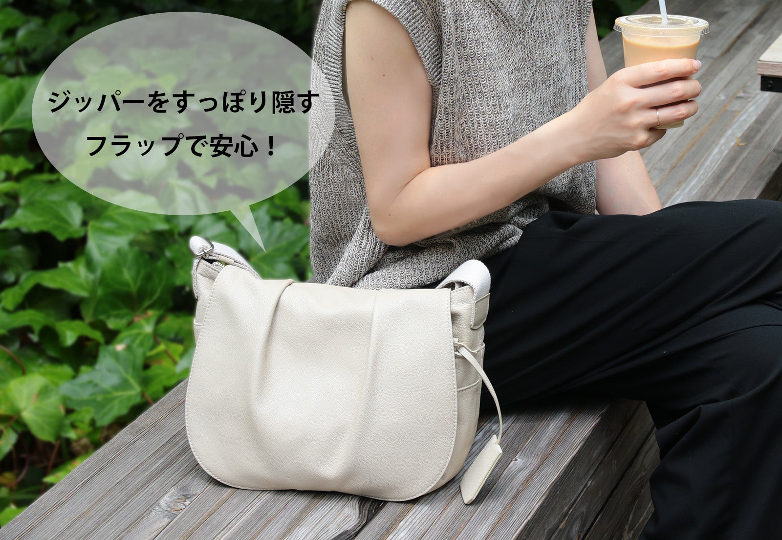 しっとり馴染む贅沢レザー。大人の毎日に寄り添う”気配りショルダー