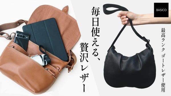 しっとり馴染む贅沢レザー。大人の毎日に寄り添う”気配りショルダーバッグ”