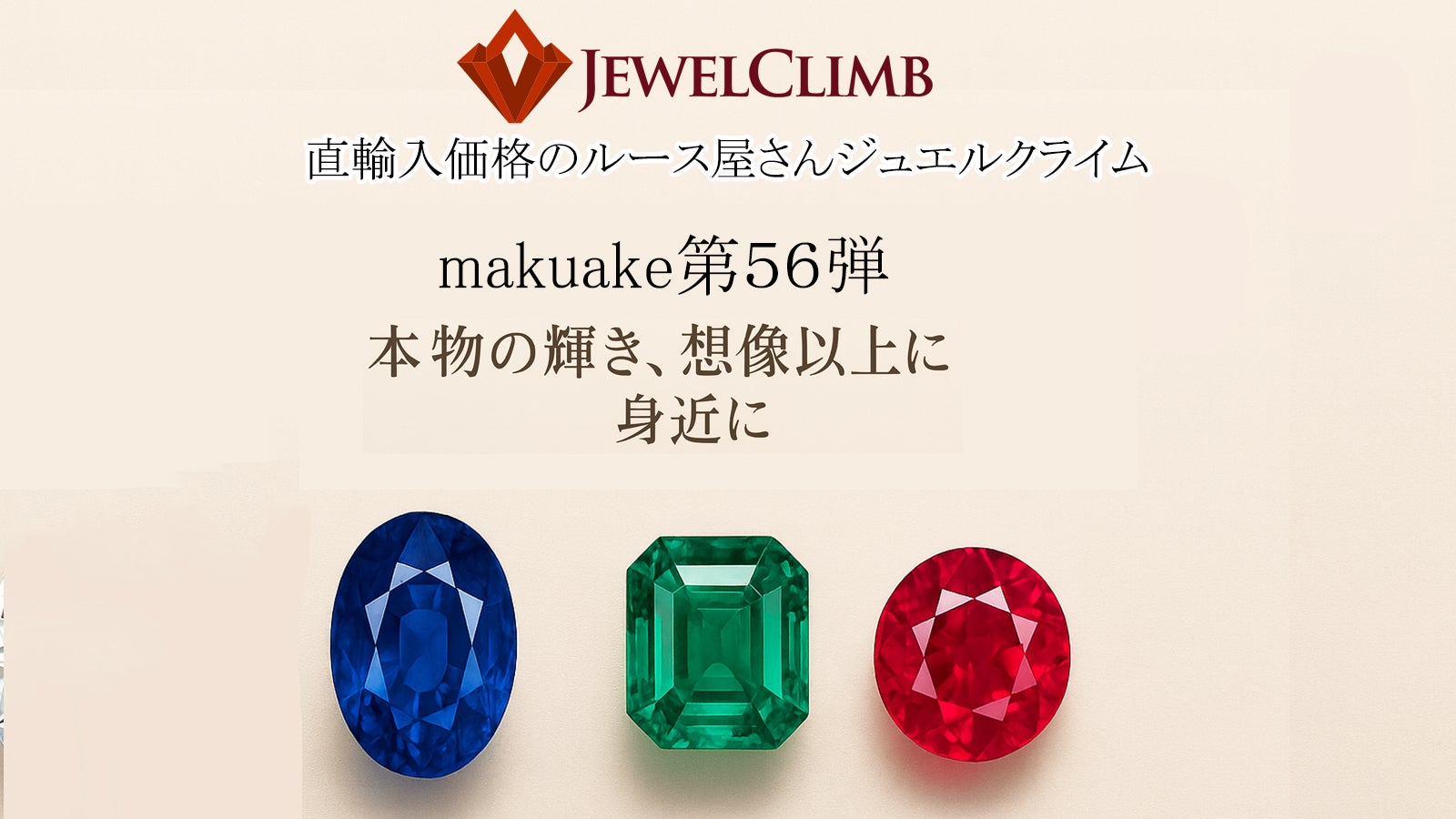 本物の輝き、想像以上に身近に楽しみませんか｜マクアケ