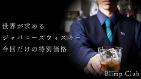 南青山の隠れ家BARで希少なジャパニーズウィスキーが500円で嗜める会員を募集