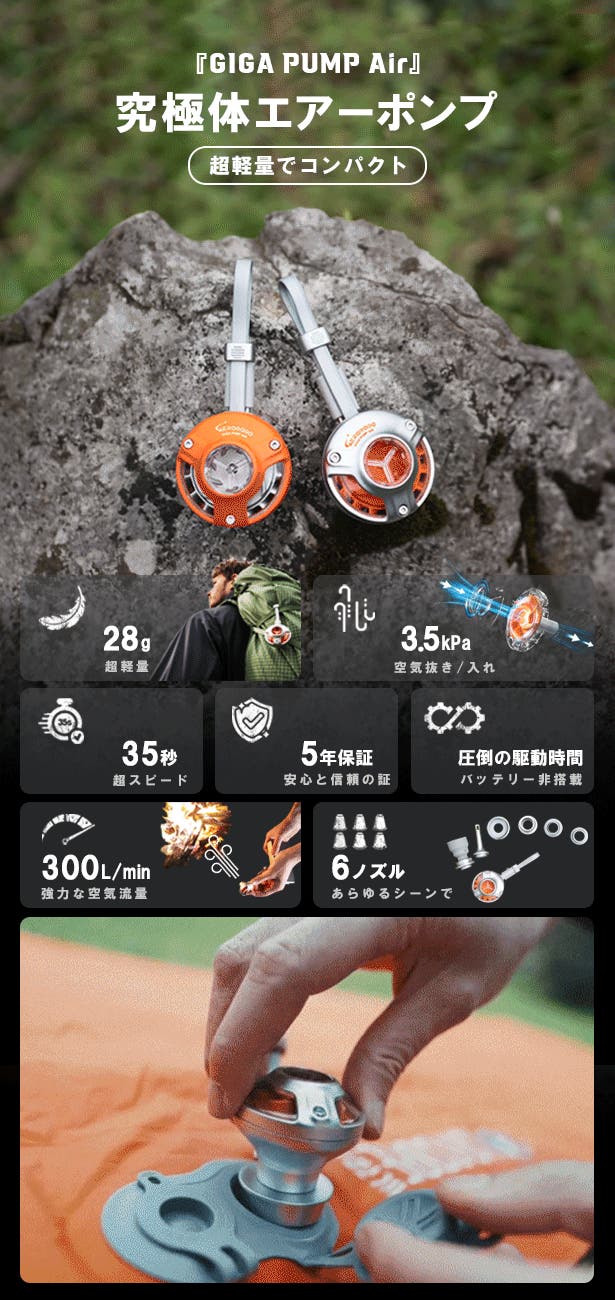 GIGA PUMP Air世界最軽量の2 in 1エアポンプ、重さわずか29g GIGA PUMP Air 世界最軽量の2 in 1エアポンプ 重さわずか29