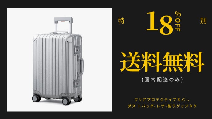 MVST・Treva】耐久性×高級感！旅を格上げする次世代アルミスーツケース 