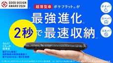 【2秒でたためる最強薄型傘】収納時のストレスゼロ！傘の定番ポケフラットが超絶進化