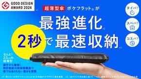 【2秒でたためる最強薄型傘】収納時のストレスゼロ！傘の定番ポケフラットが超絶進化