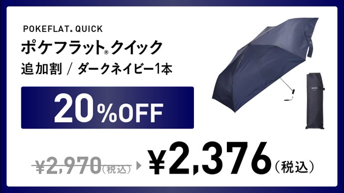 2秒でたためる最強薄型傘】収納時のストレスゼロ！傘の定番ポケ