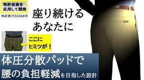 長時間座りっぱなしの現代人へ。ビジネスマン・トラベラーのための秘密のチノパン