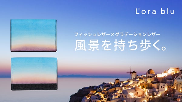 【日本の伝統技法】初めましての会話が弾む。マジックアワーのグラデーション名刺入れ