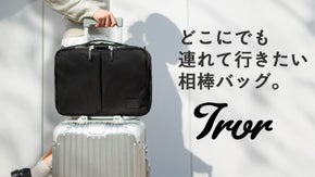 通勤も休日も、これ1つで完結。スマートに生きる人の3WAY多機能バッグ TRVR