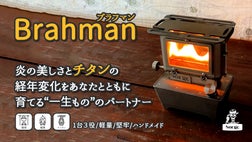 Brahman アイロンストーブ　チタン製 純チタン0.9kg！調理・暖・灯り…1台で多目的に使えるミニアイロン