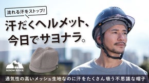 驚きの吸水力！夏のヘルメット作業に汗をぐんぐん吸うメッシュインナーキャップ