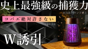 コバエ誘引率84.6％！史上最強級※の捕獲力！革新成分&times;紫LEDのWアプローチ！