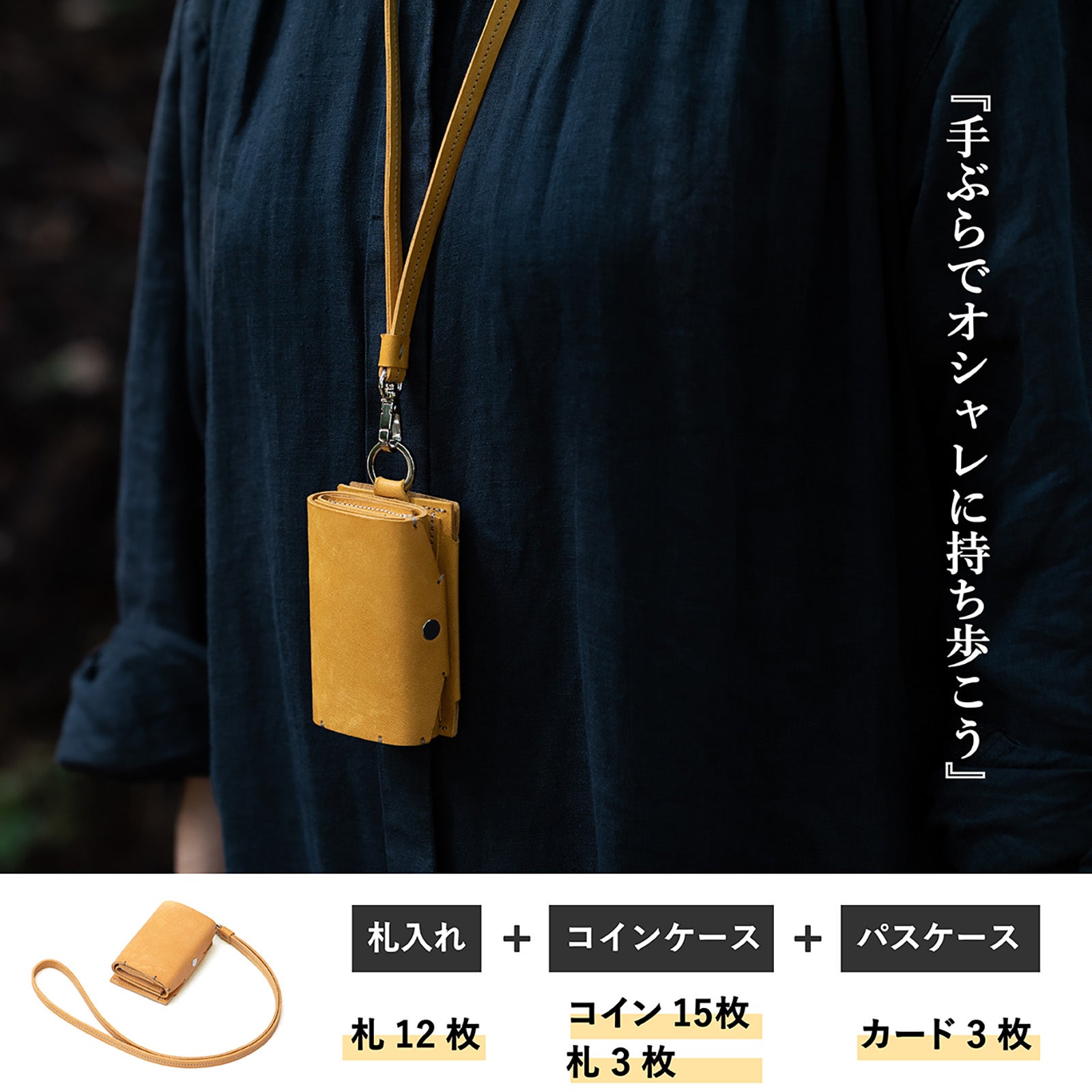 すべて着脱可能！シーンに合わせてカスタム可能なミニ財布