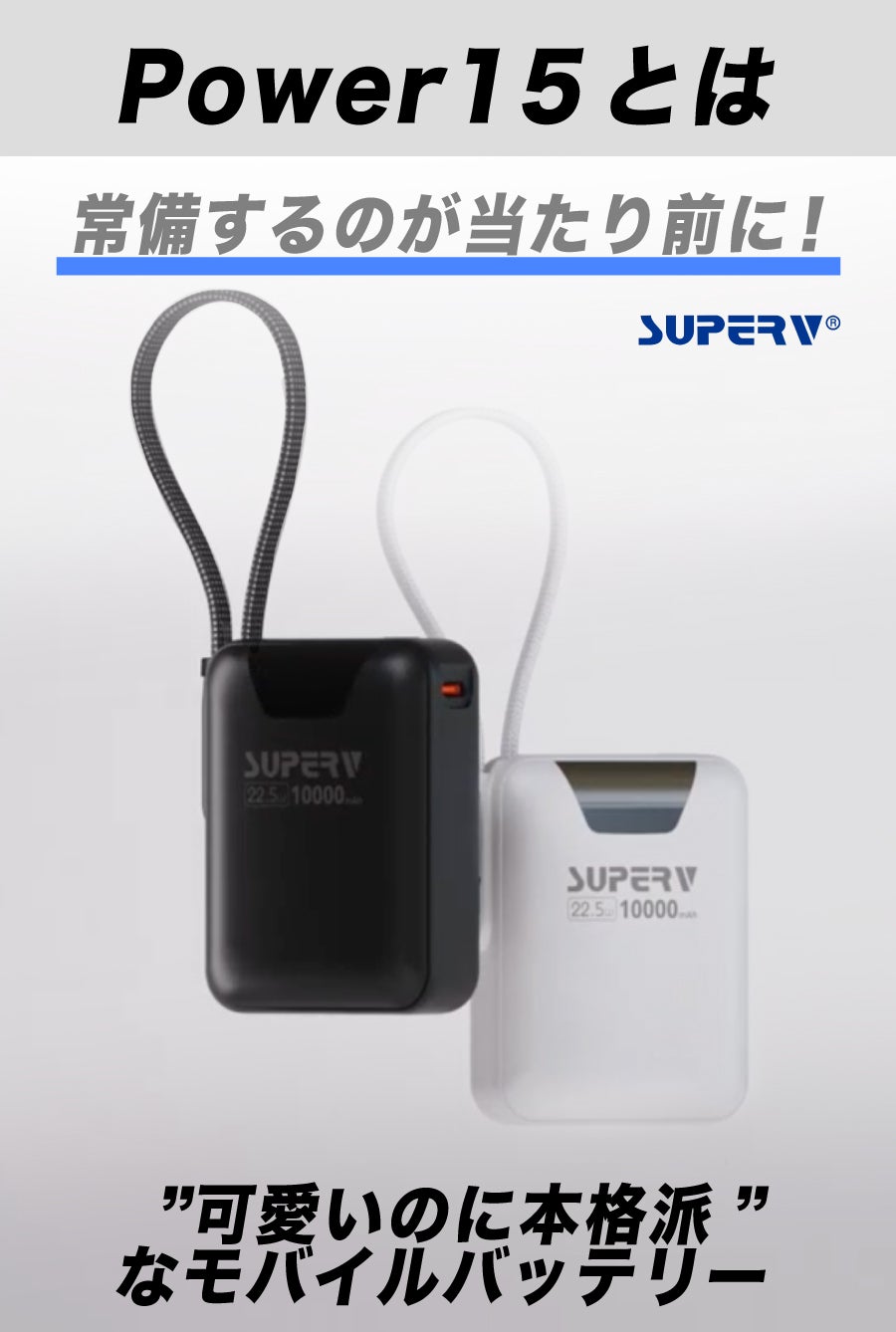 スマホ2回分】たった167.4gで、バッグにぶら下げられるモバイル