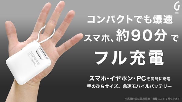 【スマホ2回分】たった167.4gで、バッグにぶら下げられるモバイルバッテリー