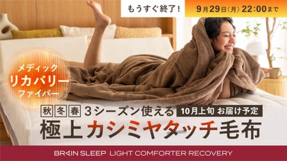 究極の温熱！遠赤外線テクノロジーで体を温めるリバーシブル毛布