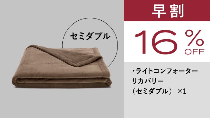 究極の温熱！遠赤外線テクノロジーで体を温めるリバーシブル毛布