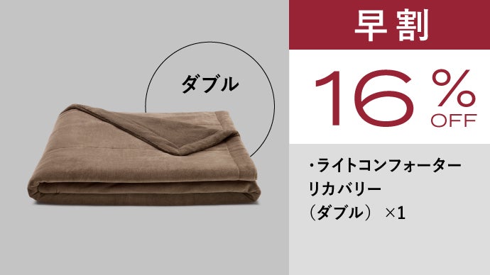 ブレインスリープ ライトコンフォーター リカバリー シングル毛布 ブレインスリープ 毛布 暖かい ライトコンフォーター リカバリー