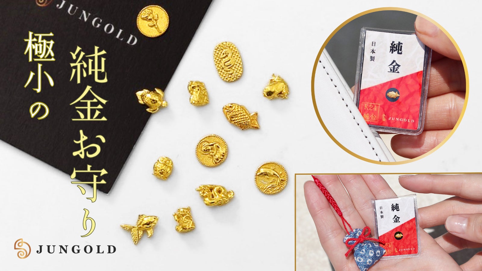 資産価値＋心躍る体験「JUNGOLD」 のプロジェクト｜マクアケ