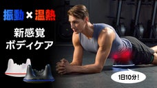 【5段階振動&times;3段階温熱】腰・背中・首までしっかり刺激！全身対応セルフケアツール