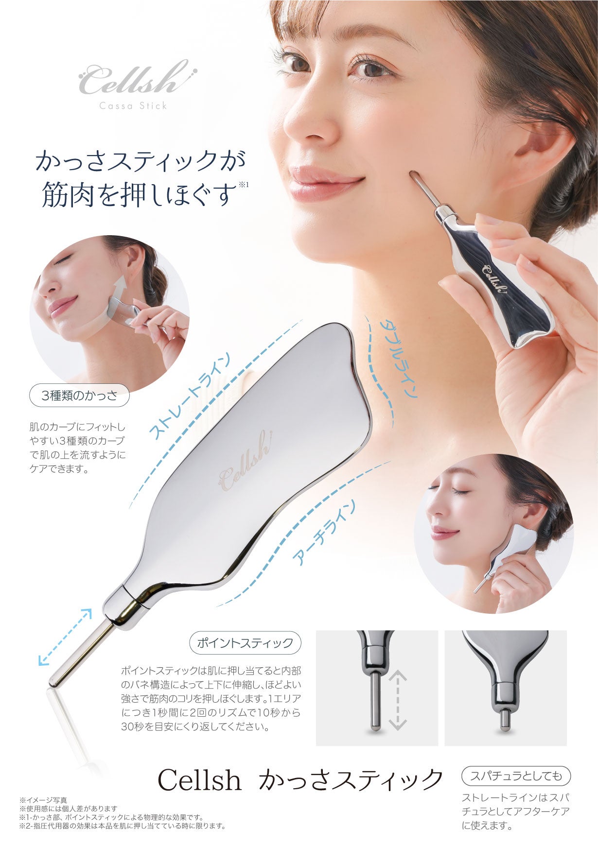 トリプルスティックとかっさが融合、ワンランク上の新発想フェイシャル