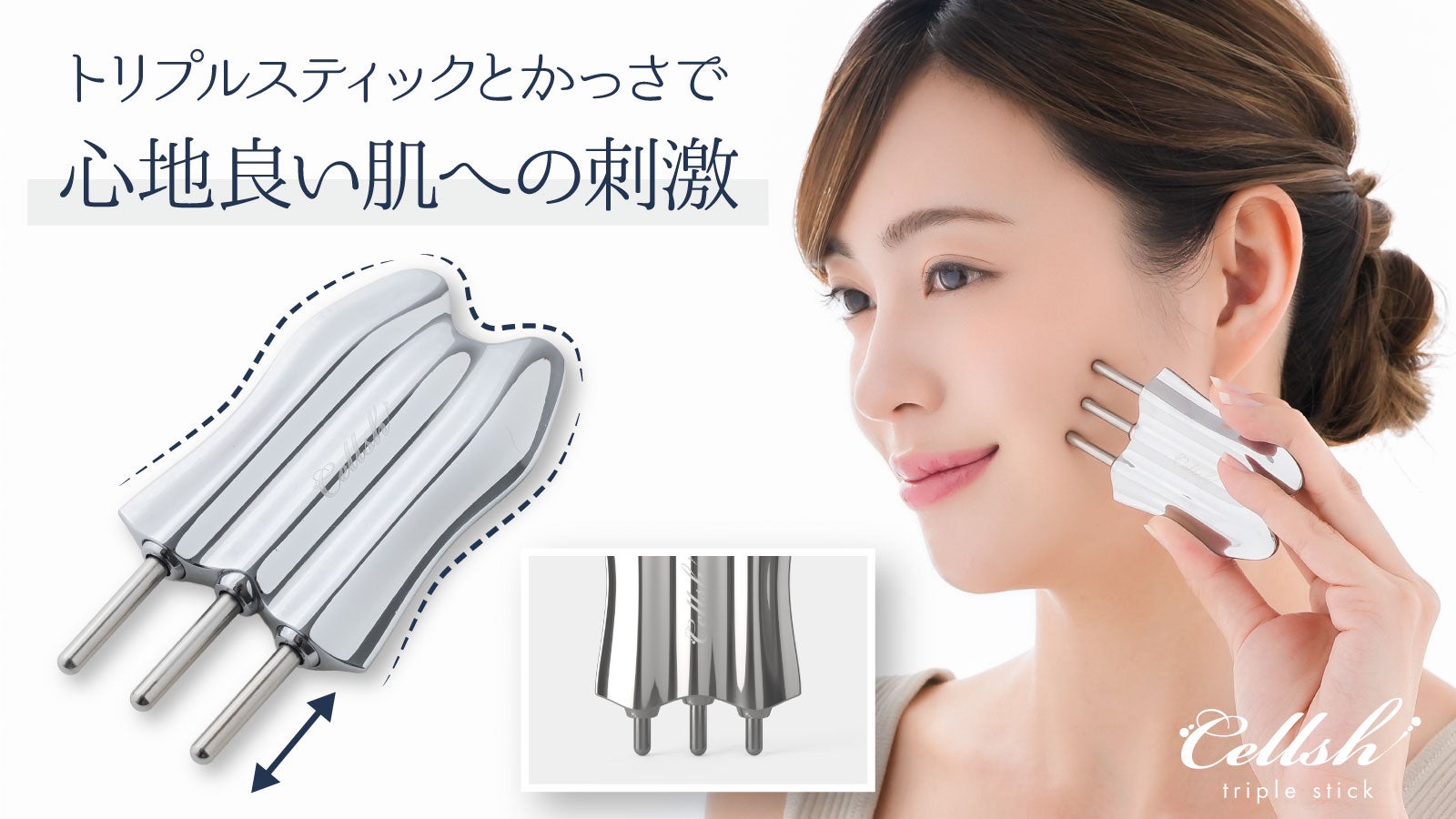 トリプルスティックとかっさが融合、ワンランク上の新発想フェイシャル
