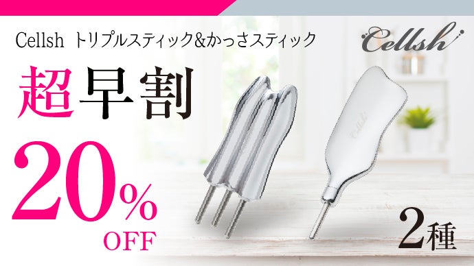 【早い者勝ち】化粧セット トリプルスティックとかっさが融合、ワンランク上の新発想フェイシャル