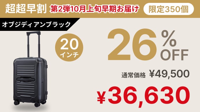 日本初上陸。「史上最高」を追求した次世代プレミアムキャリーケース 
