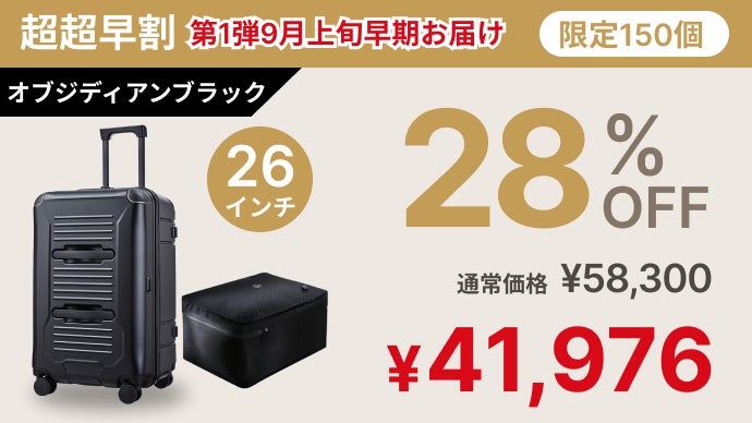 日本初上陸。「史上最高」を追求した次世代プレミアムキャリーケース