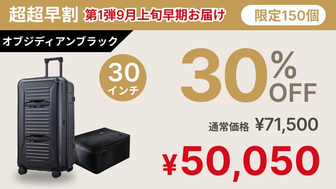 日本初上陸。「史上最高」を追求した次世代プレミアムキャリーケース