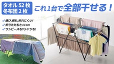 家族の洗濯、布団2枚、これ1台で全部干せる!W型で安定感長く使える洗濯物干し革新