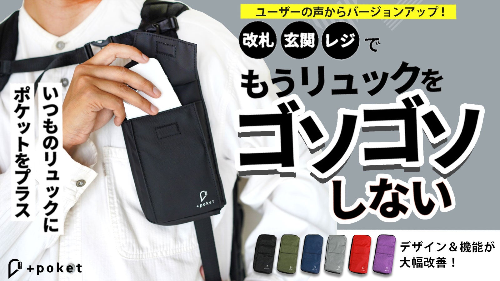 【プラポケ】多機能バッグ / リュック/makuake購入 リュックに着けてスマホをすぐ取り出せる！通勤に旅行に！多機能