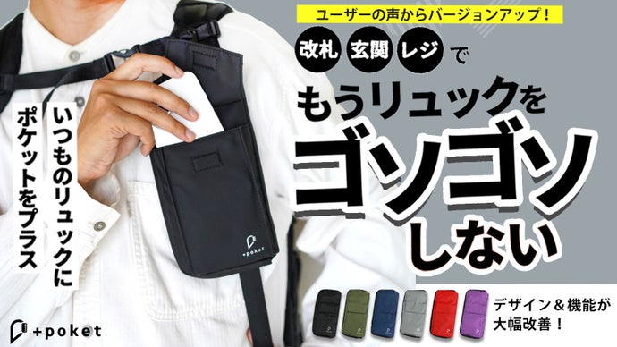 【改良版】もうリュックをゴソゴソしない。より使いやすくなって再登場『プラポケ』