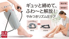ギュッと締めて、ふわ～と解放！エアーの力で、ふくらはぎに特別なご褒美タイムを♪