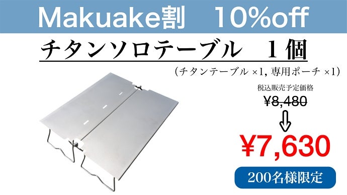 SOLA チタン製 アウトドアテーブル SOLA TITANIUMGEAR Super Table #1 / ソラギア スーパーテーブル #1