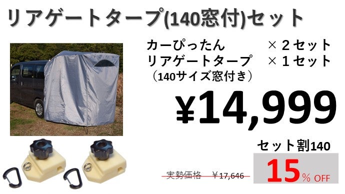 車の雨どいにタープを取付。オートキャンプやレジャーを快適に、カー