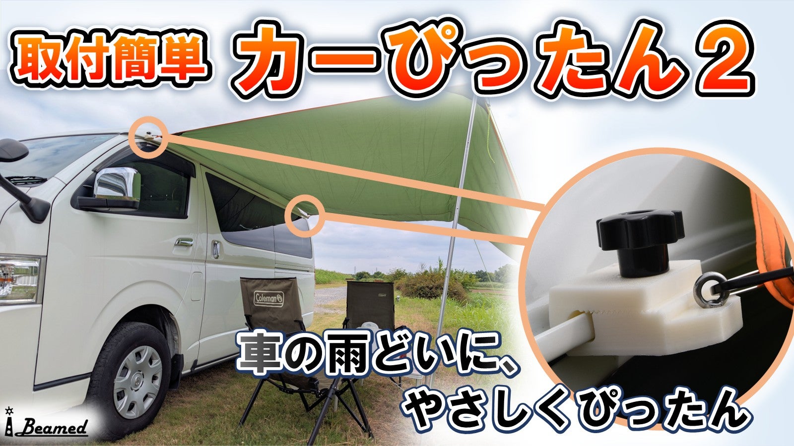 【新品未開封】iBeamed　リアゲートタープと車体吸着パット4個セット 新品未開封】iBeamed リアゲートタープと車体吸着パット4個セット