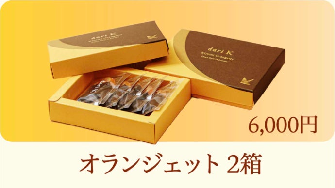 柑橘の果実感とカカオの余韻。チョコレート専門店の極上