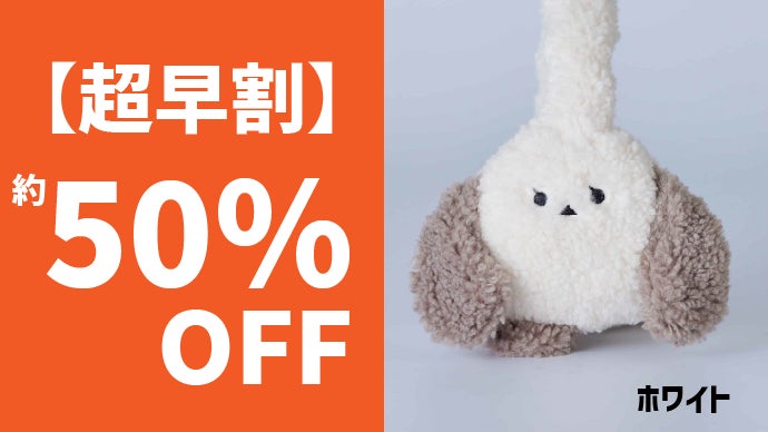 まるでぬいぐるみ！防寒のプロが作ったコンパクトイヤーマフラー